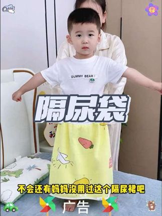 #隔尿裙 #母婴好物 #孩子隔尿垫 #隔尿垫 #婴幼儿用品