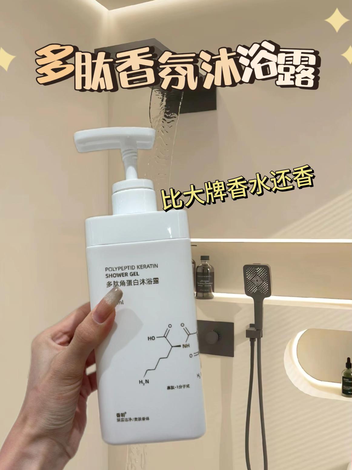小小沐浴露!让我嫩到打滑! 洗完嫩到尖叫! 皮肤像剥壳白煮蛋 滑溜溜还自带水光感 香味太绝了! 清甜花果香腌进肌肤 第二天留香超撩人~ #沐浴露#持久留香#洗护#香水