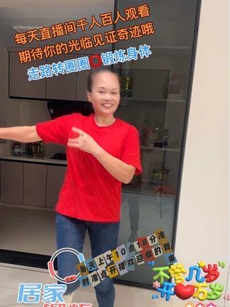 #大家一起来 #居家健身抖出花样 #正能量视频 #快乐分享 #在家运动 @抖加🔥上热门🔥dou+🔥热点宝 @巨量引擎小助手