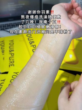 油痘肌快去薅!羽素这款祛痘面膜!#羽素面膜#羽素#祛痘面膜#好皮肤养出来