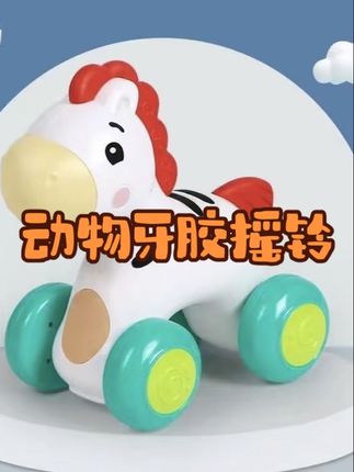 谷雨大象斑马动物牙胶摇铃学爬滑行小车益智6-12个月惯性#玩具 #益智玩具 #早教益智玩具 #儿童好物 #启蒙早教
