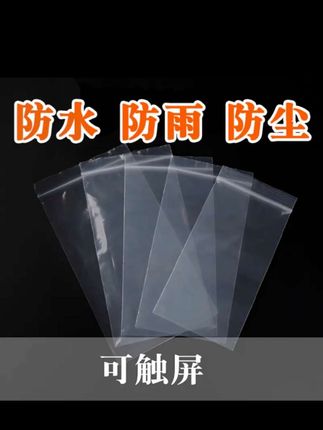 #手机袋#防水手机袋#透明手机防水袋#手机防水袋不但防水还可以拍照接打电话 #手机防水袋记得提前买 #透明手机防水袋