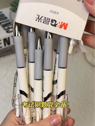 晨光中性笔