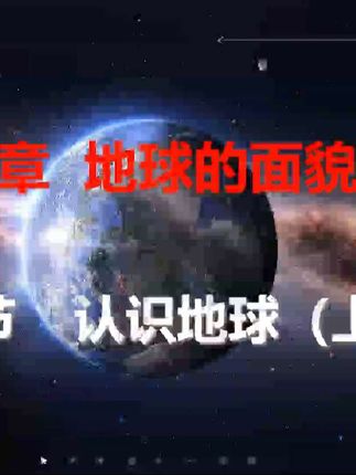 最新版初一七年级地理上册开始更新,课程有同步精讲课程,同步培优课程,同步一课一练加期中期末冲刺押题课程组成,配套地理练习书籍资料#七上地理 #七上地理