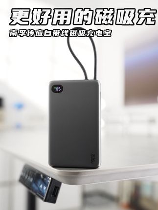 容量更大、更安全好用的磁吸充,终于给你们找到了#南孚传应磁吸充电宝#磁吸充电宝#一条视频告诉你充电宝怎么选#你的充电宝有3C认证吗 #什么样的充电宝能用