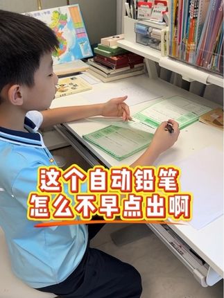 用这个自动笔写出来的字都更好看,作业也更干净 #文具安利 #超便宜超划算#学习工具 #家长必读