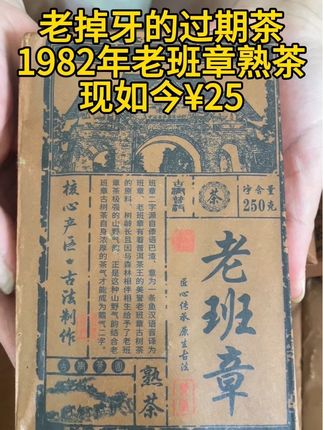 #古树茶#茶友 #茶 #熟茶#老班章