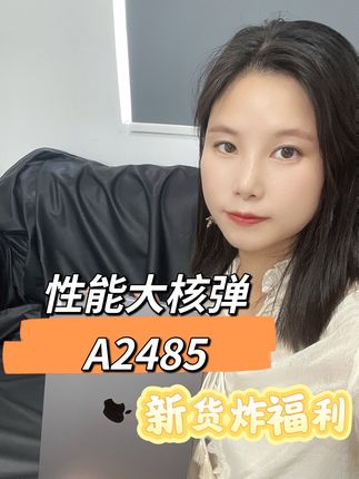 性能大核弹M1pro~A2485 16寸的M1 pro 性能强劲~ 10核的中央处理器+16核图形显卡 16+512G 强大的M芯片充满电连续播放12小时以上,发热量小 刚到了300台、速来直播间~价格给力 想买95新原装国行机、认准鑫高甄选 #m1芯片 #Makbookpro #鑫高甄选 #苹果二手笔记本 #苹果笔记本推荐