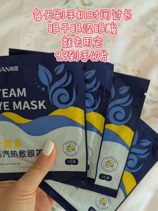 经常熬夜的宝子们,看手机时间过长 办公室间经常对着电脑的宝子们都可以去用它哟,关键他现在到手40片才这个价#叶黄素蒸汽眼罩#缓解眼疲劳#眼贴 #好物推荐🔥