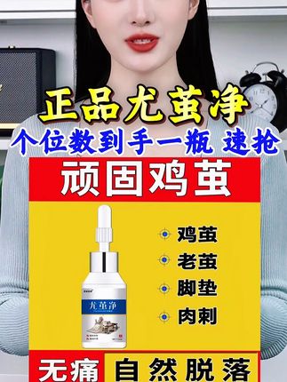 #好物推荐🔥 #正品#尤茧净#每日分享
