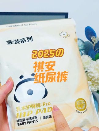 始于颜值忠于品质的纸尿裤 冲鸭 姐妹们~#好物推荐🔥 #强烈推荐 #萌娃必备屁粮 #生活用品 #宝妈分享