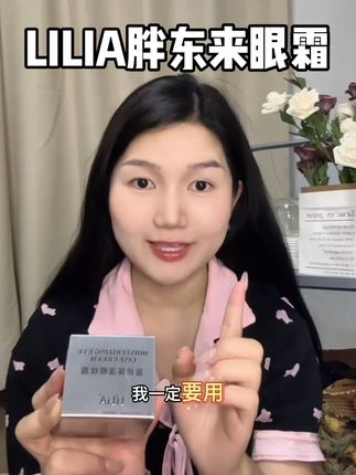 25岁起面霜我可以不买 但是这个眼霜我一定要用 #种草好物 #眼霜#平价好物#买它 #亲测