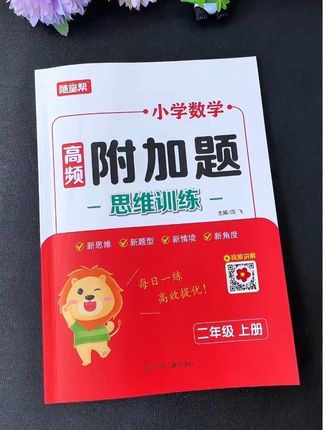 #二年级 每日练一页附加题,强化逻辑思维与解题能力,力争考试零丢分#小学数学#数学思维#思维训练#学霸秘籍