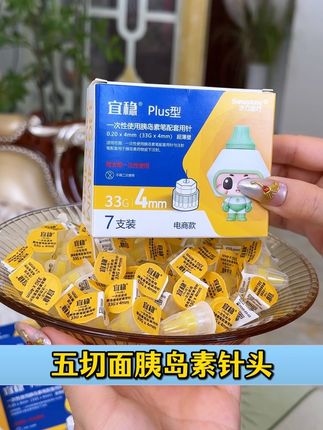 5切面,12倍大平头胰岛素针头还真的不怎疼,我每次注射都没什么感觉! #胰岛素针头 #高血糖#糖尿病 #胰岛素 #控糖