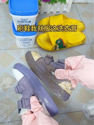 还是喜欢用这洗衣膏刷鞋,去污能力强,刷白网鞋鞋垫白袜子老干净了嘎嘎好使#洗衣膏#污渍轻松去除#多功能洗衣膏轻松去污#清洁膏强力去污#刷鞋