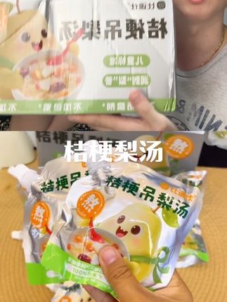 桔梗梨汤下午茶夜宵学生上班火锅烧烤秋燥解渴解腻熬夜小孩
