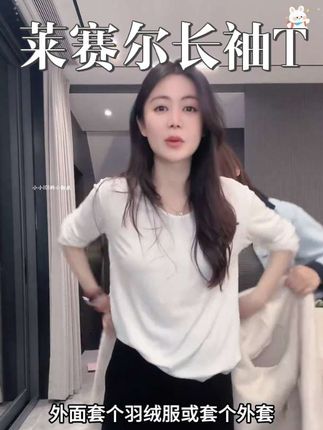 #长袖t恤 #小小101 #内搭外穿都好看 #高级感穿搭 #品质女装