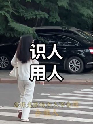 识人用人 从行为学,逻辑学,心理学,面学,统计学的角度,分析自己和你身边的他#人情世故的现实 #识人用人育人留人 #职场智慧 #沟通真的很重要