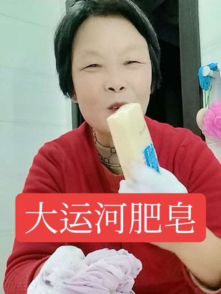 大运河肥皂,植物油皂基提起,去污力强不伤皮肤#大运河肥皂 #自用好物分享 #洗涤用品