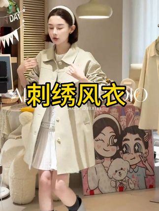 刺绣风衣外套瓜瓜自留款超级好穿耐看#女装穿搭 #穿搭分享 #时尚穿搭女装 #外套穿搭