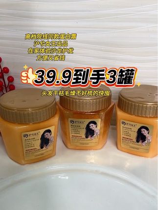 买回家轻松体验,高档理发店同款蛋白霜发膜,沪兮女王线下几千家门店值得信赖#蛋白霜发膜 #蛋白霜护发素 #沪兮女王蛋白霜 #发膜推荐 #护发养发