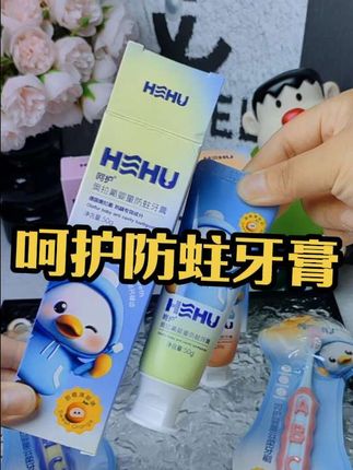 家里宝宝喜欢吃甜食的,赶紧给宝宝换上这款奥拉氟防蛀牙膏,全面保护牙齿,有效防止蛀牙#呵护#奥拉氟防蛀牙膏#儿童牙膏