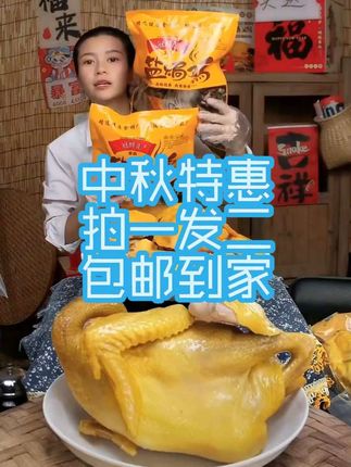 广东客家盐焗鸡中秋礼袋组合装拍一发二 果园散养280多天走地鸡传统古法制作肉质紧实鲜嫩有嚼劲#盐焗鸡 #中秋送礼 #组合装