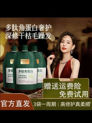 #种草好物推荐 固然堂多肽角蛋白焦发还原柔顺滋养烫染受损护理#双十一 #爱用物推荐 #洗护 #生活用品