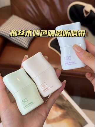 喜欢伪素颜妆感的,#柳丝木 这个隔离防晒素颜霜三合一的新款一定要试试#柳丝木防晒 #夏季必备 #伪素颜