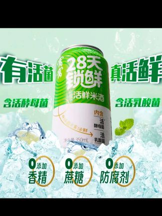 窝窝活鲜米酒益生菌无添加罐装糯米酒低度甜酒佳酿清爽#米酒 #糯米酒 #低度甜酒 #微醺