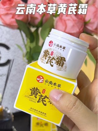一罐可以多用的面霜!太好用了!值得推荐#面霜 #保湿 #黄芪面霜 #提亮去黄 #抗衰面霜