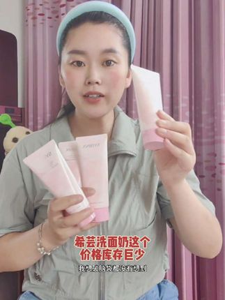 天呐!我居然这个价格就薅到了#希芸洗面奶 大羊毛!关键还是新升级2.0的,学生党宝妈都可以放心冲!温和清洁不拔干!抢到就是赚到!#学生党#平价洗面奶#洁面#温和清洁