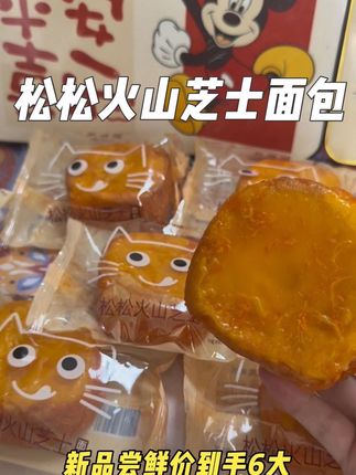 #多嘴猫#松松火山芝士面包 爱吃肉松的可以冲啦,一口下去肉松味十足,大人小孩都可以放心吃#早餐吃什么 #软糯香甜