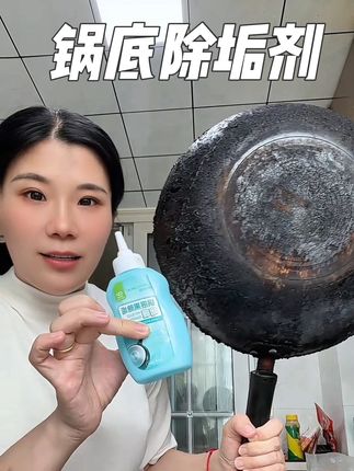 快看看你家锅底是不是也是一层厚厚的垢,赶紧来试试吧!#康思嘉锅底啫喱#好物推荐#厨房好物#锅底除黑剂