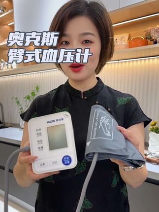 奥克斯医用臂式#血压计,测量精准,很适合在家测血压,高清大屏加语音播,还带记忆功能,充电款的操作简单,爸妈在家用着特方便#奥克斯血压计 #电子血压计 #高血压#测血压