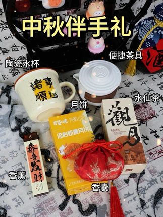 高颜值中秋礼物🌕真的好看鼠了! 这套【喜乐中秋】伴手礼 作为神仙公司的员工这也太幸福了吧! #中秋节 #中秋节礼物 #中秋伴手礼 #中秋节送什么 #节日礼品定制