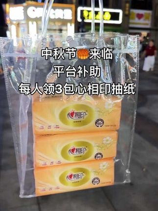 #薅羊毛的快乐 #心相印抽纸推荐 #强烈推荐 #超便宜超划算 #无限回购的宝藏单品 @DOU+小助手 @DOU+上热门 @抖加🔥上热门🔥dou+🔥热点宝