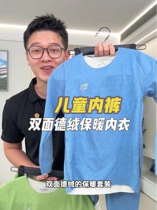 ab面儿童双面磨绒保暖套装,面料巨软巨舒服#儿童保暖内衣 #儿童保暖套装 #儿童内衣