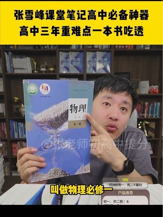 准高一 高二 担心开学成绩下滑严 打击孩子学习自信心的看过来#准高一新生 #准高二 #准高三复习 #高中提分 #高中教辅推荐