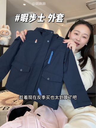 降温+雨天预警!#暇步士 三防加绒冲锋衣,穿它出门超安心!秋冬遛娃 通勤刚需!一件抗住多变天#高品质童装 #品牌童装