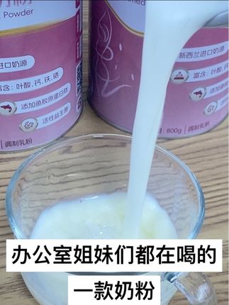 1. 通用版 《一杯补到位,气色自然来》 高钙护骨骼,胶原养气色,0蔗糖无负担。早晚一杯,给努力生活的你,最实在的营养犒赏。 2. 职场女性版 《加班不垮脸,全靠“能量奶”》 高钙高铁抗疲劳,益生菌稳肠道,加咖啡里都好喝。打工人的元气,一杯补够。 3. 宝妈/产后版 《爱宝宝,更要爱自己》 高钙蛋白助恢复,进口奶源+益生菌,好喝不发胖。妈妈的营养,必须跟上。 4. 轻熟龄版 《抗老先养内,状态赢同龄》 胶原肽锁弹润肌,高钙防骨松,老品牌更安心。每天一杯,喝出自然好状态。#女士高铁高钙奶粉 #胶原蛋白肽 #女性补品#补气养血美容养颜 #奶粉推荐