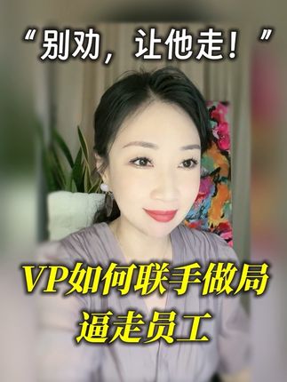 职场冷暴力到底有多恶心 #内容太过真实 #职场升值季 #求职招聘抖起来 #职场那些事