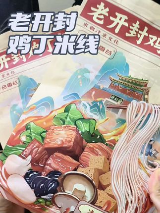 #鸡丁米线 来自河南开封的正宗老式鸡丁米线,爽滑筋道,汤汁鲜美,大块鸡丁看着都流口水#妈呀太香了 #好吃到爆