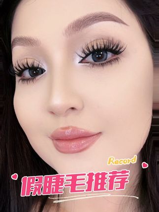 #上热门 #假睫毛推荐 #网红睫毛