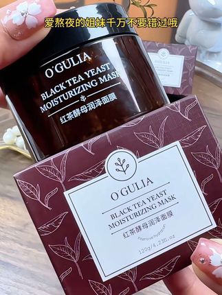 如果你也经常熬夜,小脸蜡黄暗沉的姐妹,一定要试试这个红茶酵母面膜,简直就是熬夜党的福音!#红茶冻膜#红茶酵母润泽面膜#熬夜党护肤救星 #护肤好物 自用好物,推荐 #护肤好物
