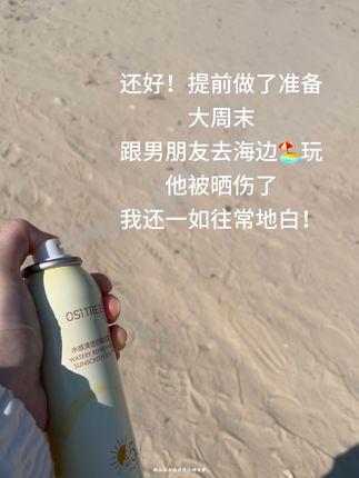 就它#柳丝木防晒喷雾 特别适合暑假去海边玩!高倍防晒不打伞也不怕#防晒#暑假嗨玩计划 #防晒喷雾#无限回购的宝藏单品