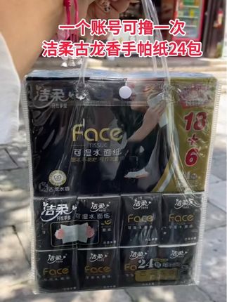 #强烈推荐#自用好物分享 #新人福利第一单 #超便宜超划算 #洁柔