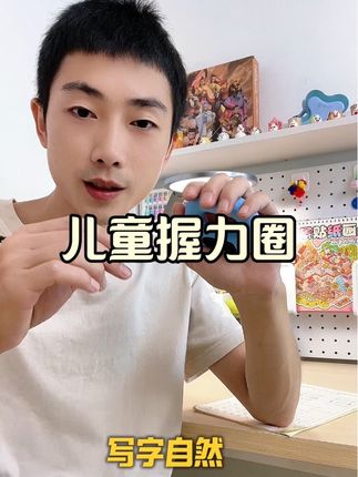 儿童握力圈#好物推荐🔥 #学生党必备 #儿童好物 #握力圈