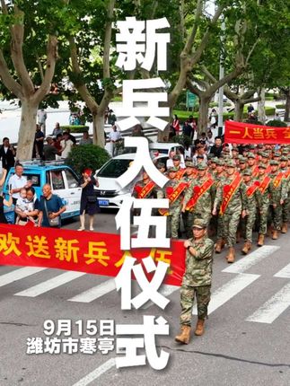 心系国家,参军报国,无上光荣,愿你们前程似锦,归来仍是少年#潍坊#保家卫国 #致敬军旅 #最可爱的人 #随拍 #新兵入伍季