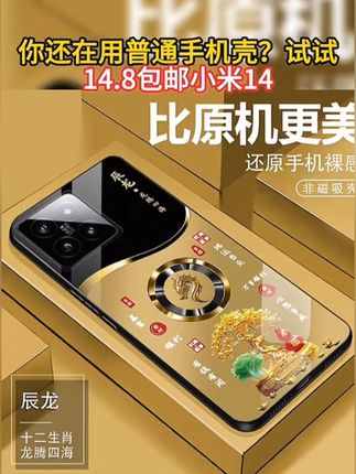 【小米14】手机壳轻奢生肖定制福禄树防摔保护套#手机壳#爆款热卖中@DOU+好生意 @DOU+小助手